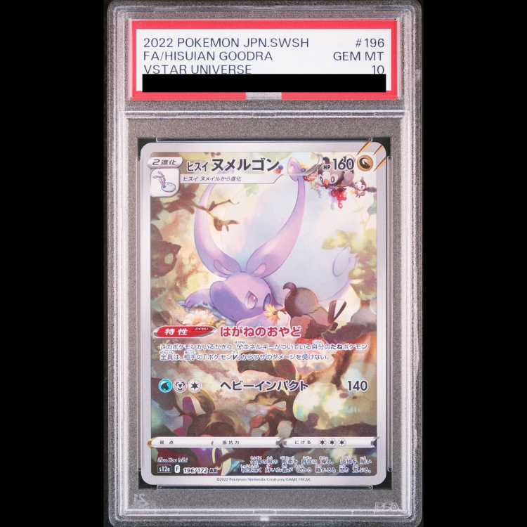 【PSA10】 ヒスイヌメルゴン (AR) {196/172} [S12a/VSTARユニバース] [SS] 1枚