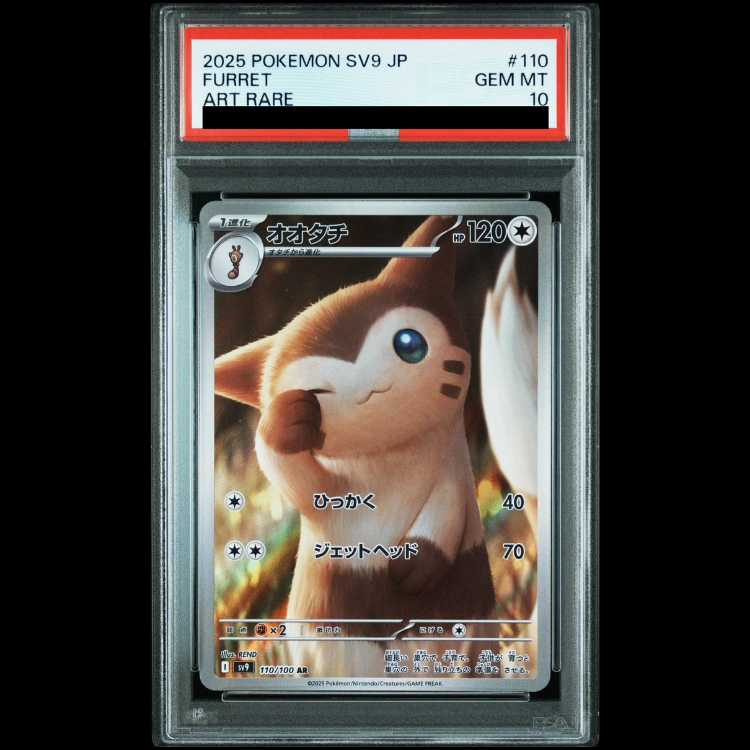【PSA10】 オオタチ (AR) {110/100} [SV9/バトルパートナーズ] [SV] 1枚