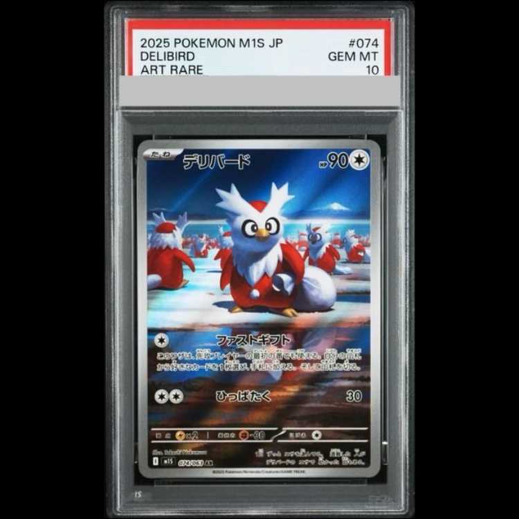 【PSA10】 デリバード (AR) {074/063} [M1S/メガシンフォニア] [MEGA] 1枚