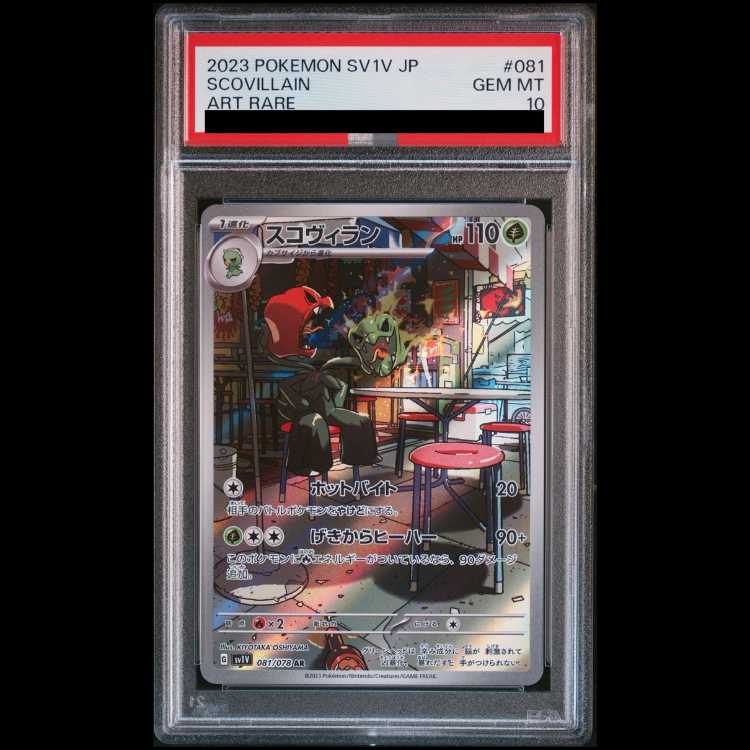 【PSA10】 スコヴィラン (AR) {081/078} [SV1V/バイオレットex] [SV] 1枚