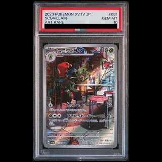 【PSA10】 スコヴィラン (AR) {081/078} [SV1V/バイオレットex] [SV] 1枚