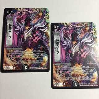 神帝ムーラ　2枚