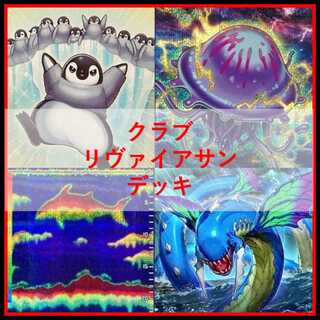 遊戯王　デッキ　クラゲ　海　リヴァイアサン　ファーストペンギン　[05194] 1枚