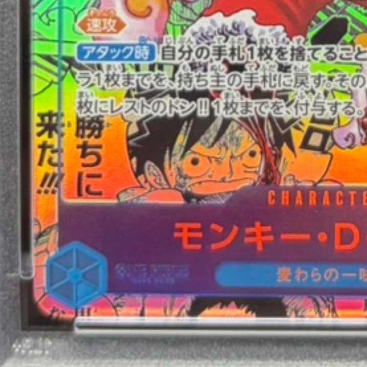 [PSA10] Monkey D. Luffy (Parallel) (Super Parallel) (Comic Parallel / Comipara / Manga Background) P-SEC OP11-118 1枚