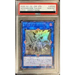 〔PSA10鑑定済〕アクセスコードトーカー【ホログラフィック】{ETCO-JP046}《リンク》 1枚