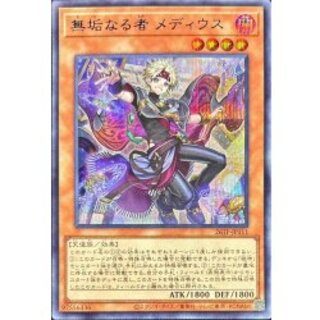 [State A-] The Pure One, Medius [Secret BLUE Ver.] {26TP-JP111} 《Monster》 1枚