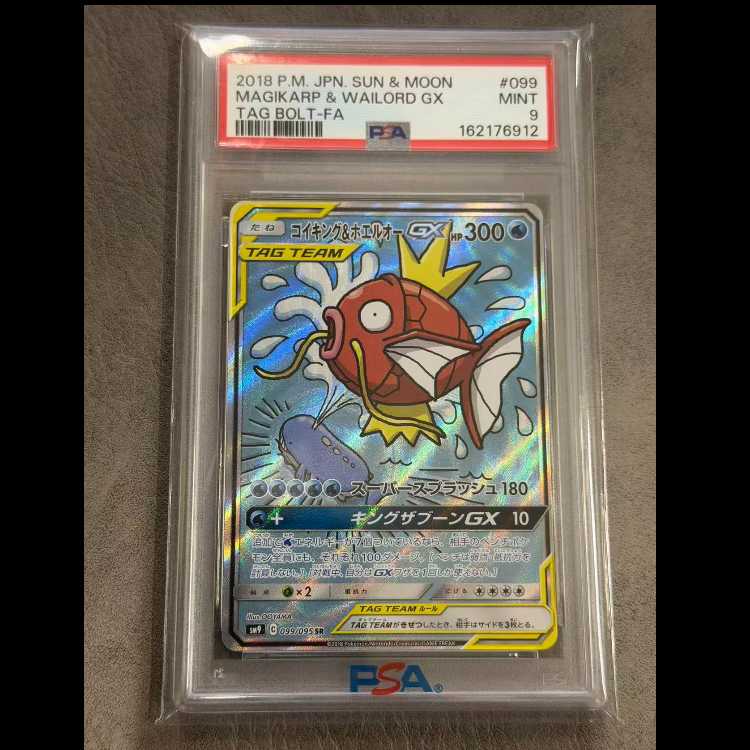 PSA9 コイキング&ホエルオーGX SR: SA[SM9 099/095](拡張パック「タッグボルト」) 1枚
