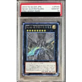 〔PSA10鑑定済〕No62銀河眼の光子竜皇【ホログラフィック】{PRIO-JP040}《エクシーズ》 1