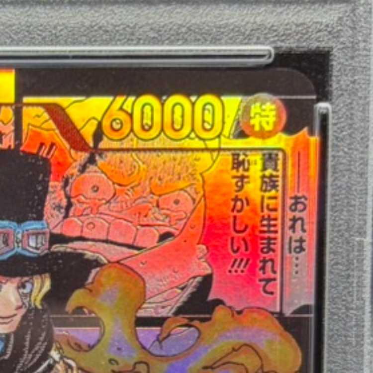 [PSA10] Sabo (Parallel) (Super Parallel) (Comic Parallel / Comipara / Manga Background) P-SR OP04-083 1枚