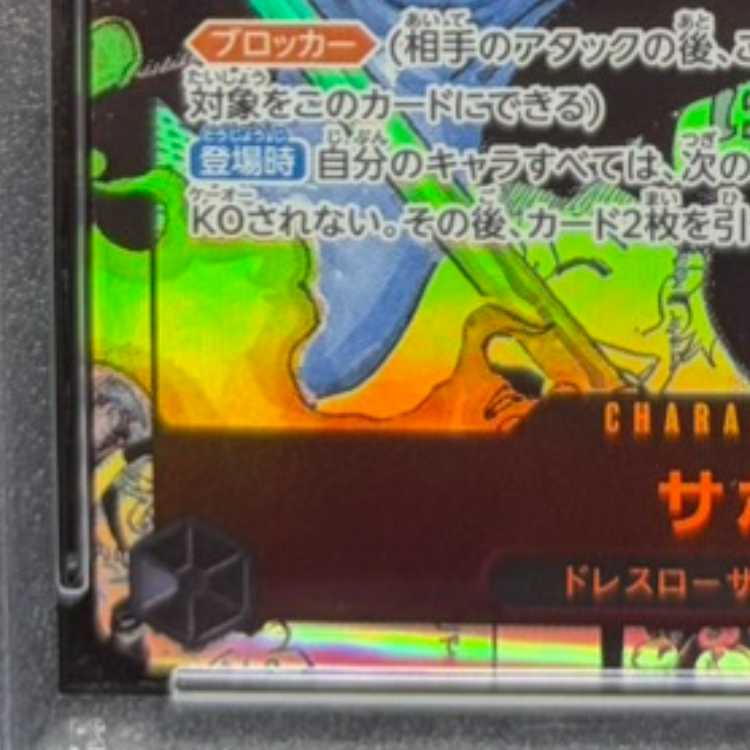 [PSA10] Sabo (Parallel) (Super Parallel) (Comic Parallel / Comipara / Manga Background) P-SR OP04-083 1枚