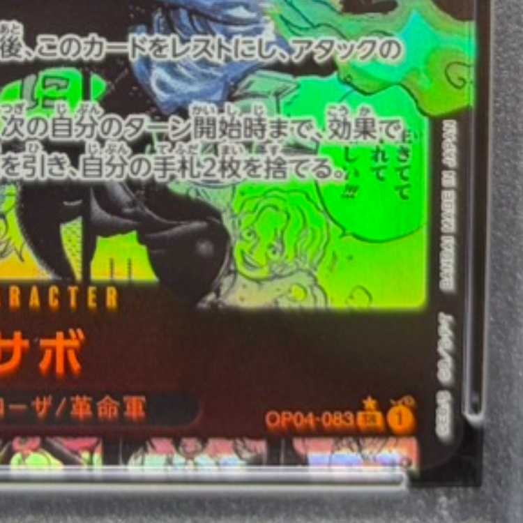 [PSA10] Sabo (Parallel) (Super Parallel) (Comic Parallel / Comipara / Manga Background) P-SR OP04-083 1枚