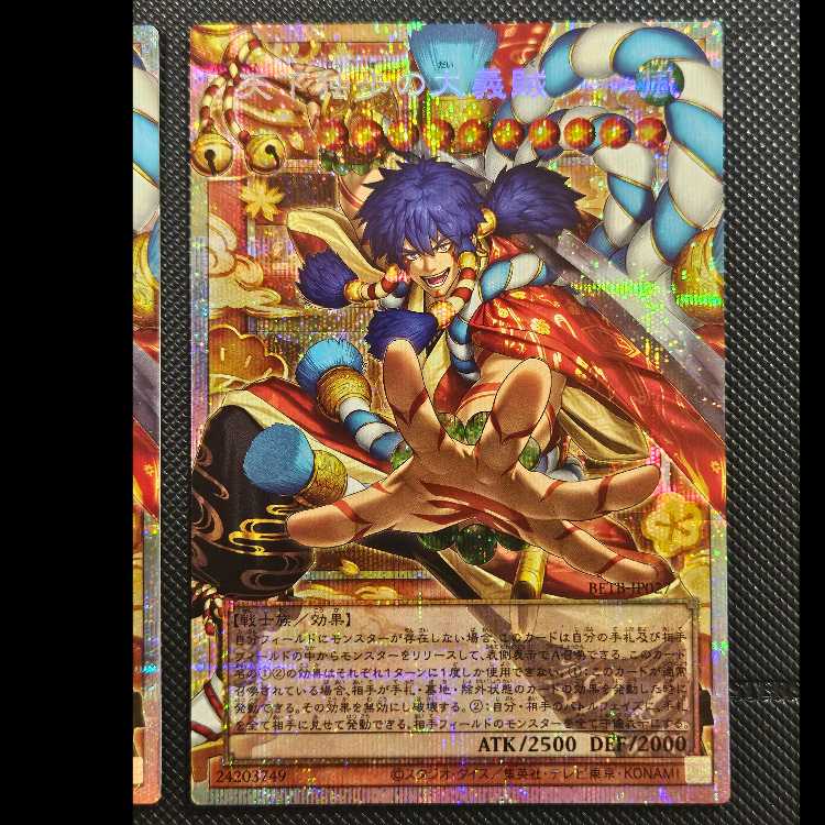 天下独歩の大義賊(オーバーフレーム) プリズマティックシークレットレア BETB-JP027 3枚