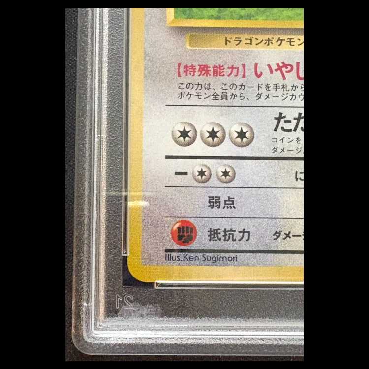 [PSA10] Dragonite 《"Pokémon Card GB" Bonus Card》 (Promo) [Old Back] 1枚