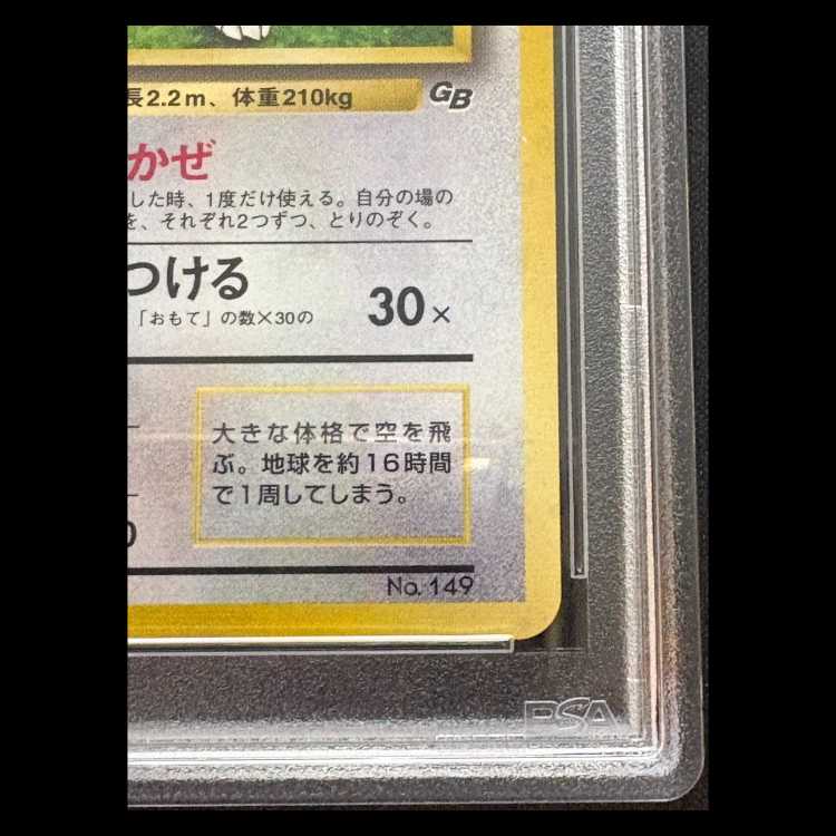 [PSA10] Dragonite 《"Pokémon Card GB" Bonus Card》 (Promo) [Old Back] 1枚