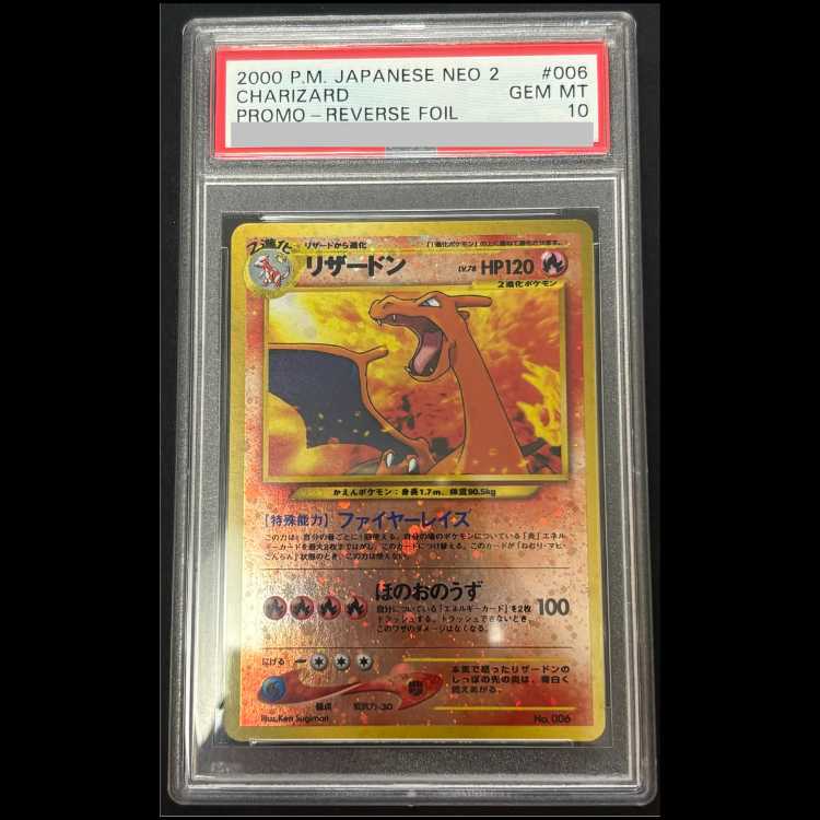 【PSA10】 リザードン [プレミアムファイル2] [旧裏] 1枚