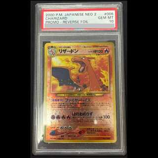 【PSA10】 リザードン [プレミアムファイル2] [旧裏] 1枚