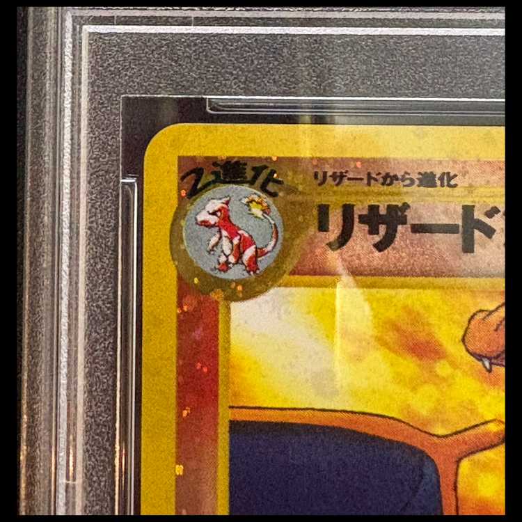 【PSA10】 リザードン [プレミアムファイル2] [旧裏] 1枚