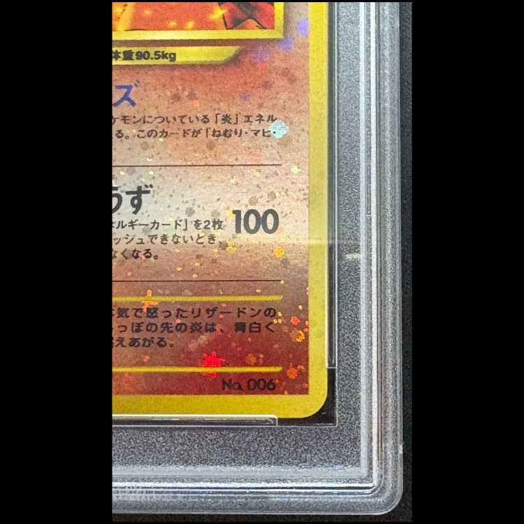 【PSA10】 リザードン [プレミアムファイル2] [旧裏] 1枚