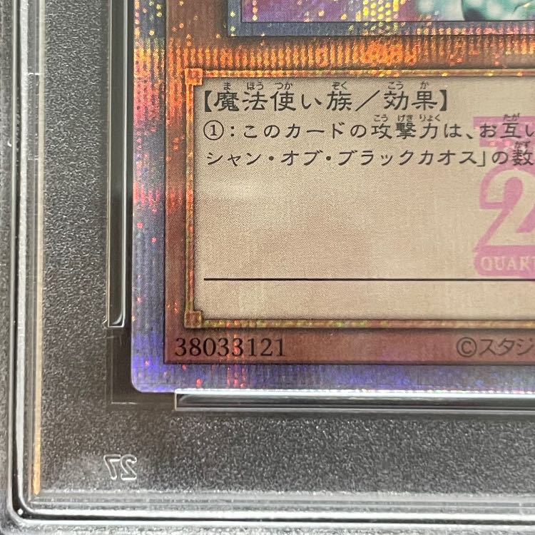 【PSA10】ブラックマジシャンガール (絵違い/ピンク文字) [25th] {QCAC-JP019} 1枚