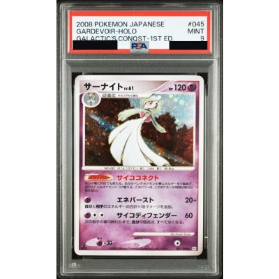 〔PSA9鑑定済〕サーナイト【-】{045/096} 1枚