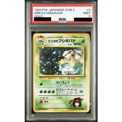 〔PSA9鑑定済〕エリカのフシギバナ LV.45【★】{旧裏} 1枚