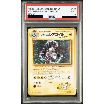 〔PSA9鑑定済〕マチスのレアコイル LV.30【★】{旧裏} 1枚