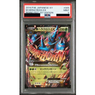 〔PSA9鑑定済〕MヘラクロスEX【RR】{005/096} 1枚