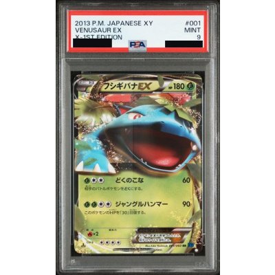 〔PSA9鑑定済〕フシギバナEX【RR】{001/060} 1枚