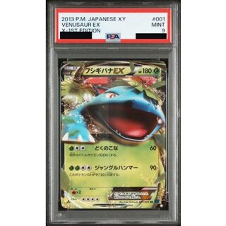 〔PSA9鑑定済〕フシギバナEX【RR】{001/060} 1