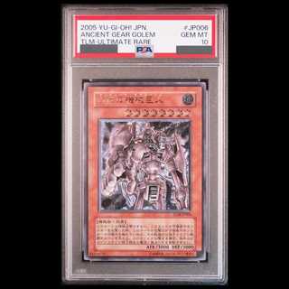 【PSA10】古代の機械巨人 [レリーフ] {TLM-JP006} 1枚