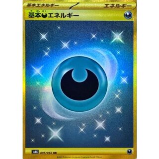 [Condition C] Basic Darkness Energy (SV Design) [UR] {095/066} 1枚