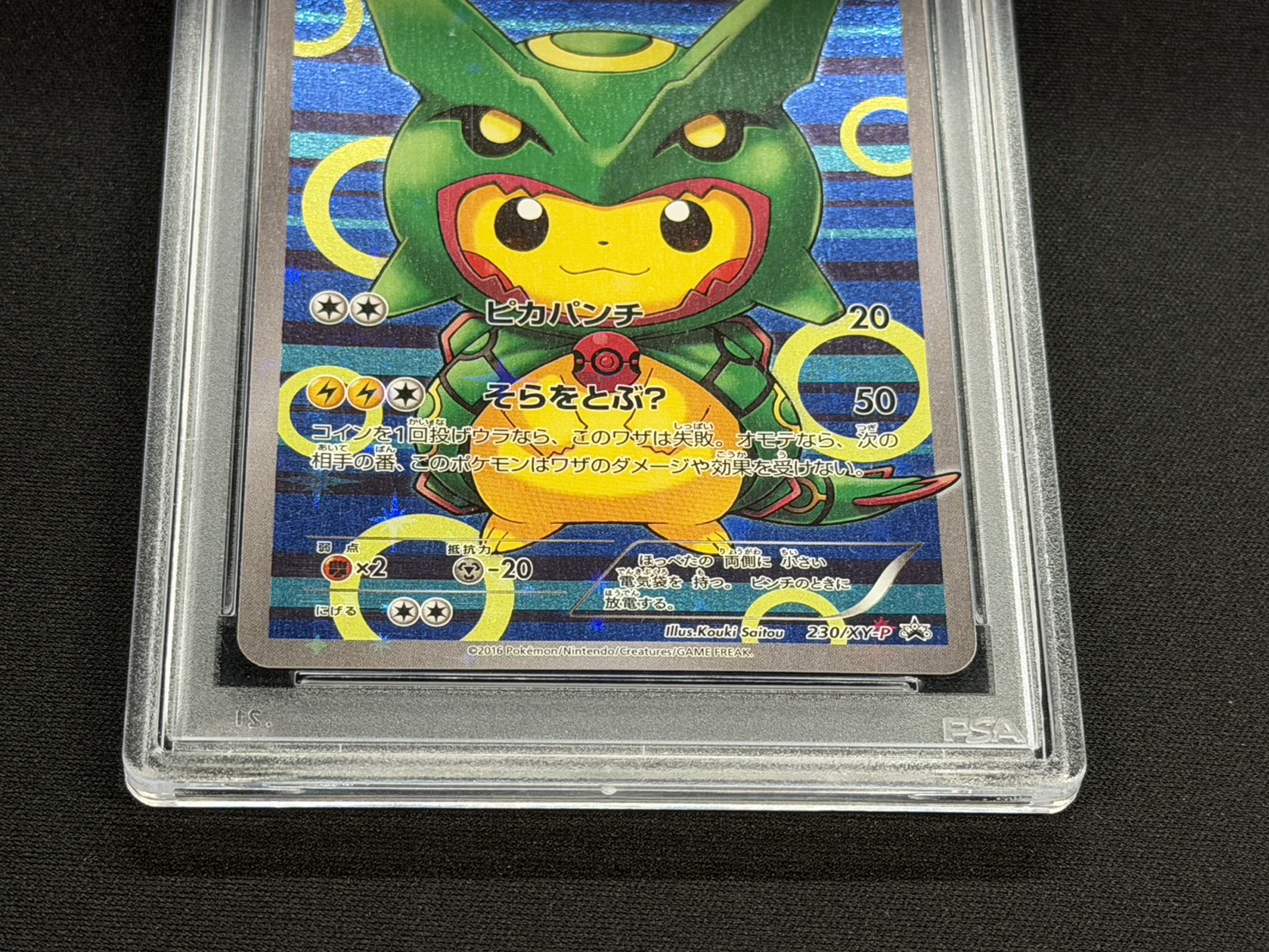 〔※状態難/PSA10鑑定済〕ポンチョを着たピカチュウ【P】{230/XY-P} 1枚