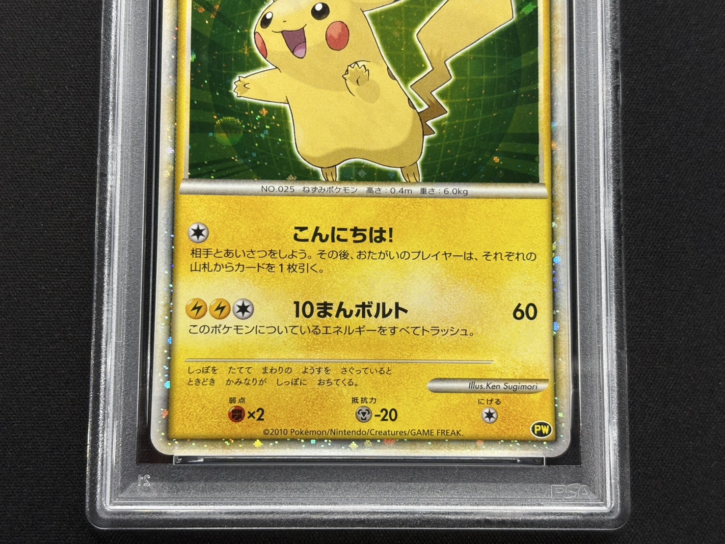 〔PSA10鑑定済〕ピカチュウ(日本語/緑背景)【-】{PW} 1枚