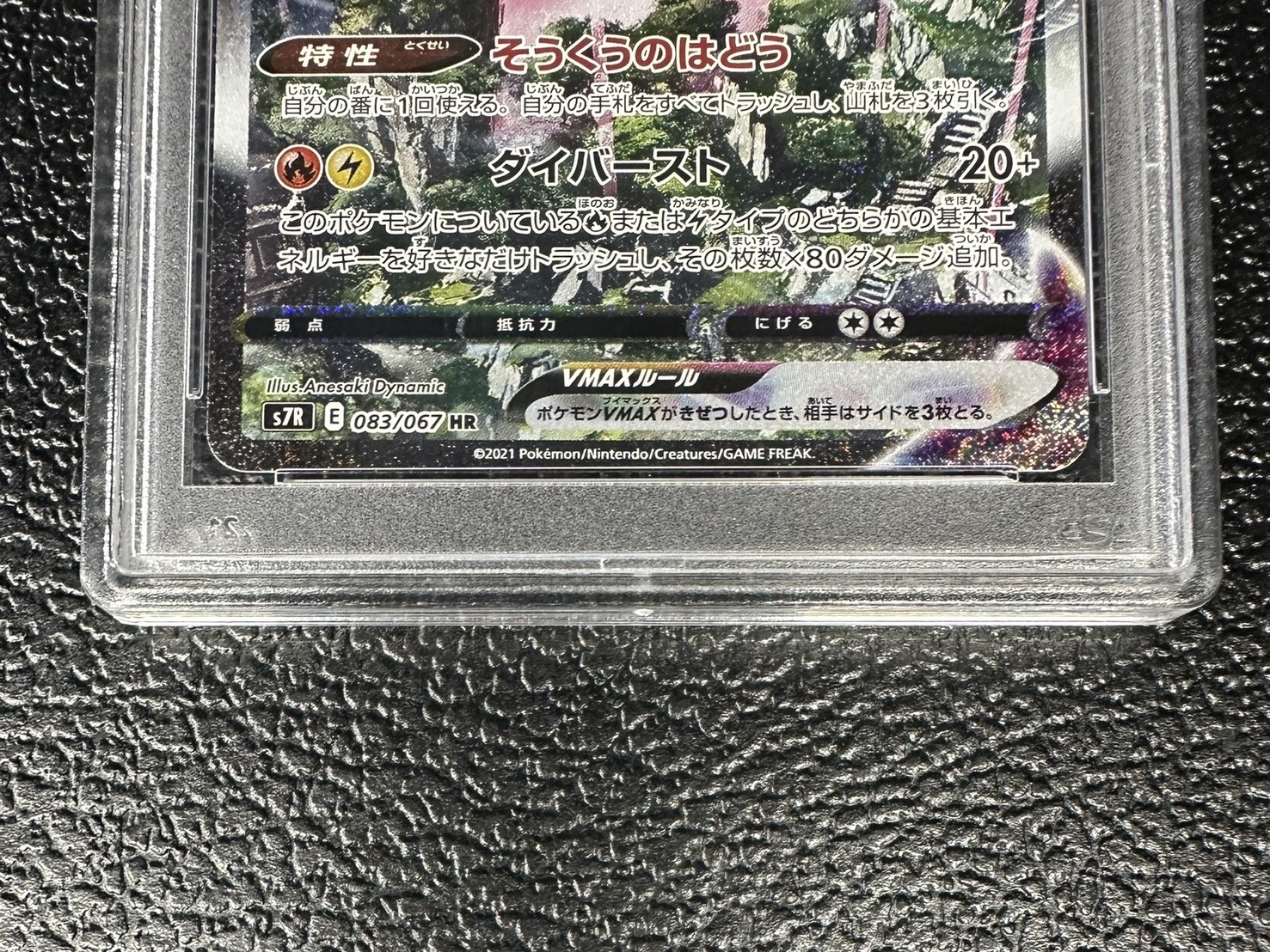 [*Poor Condition / PSA 10 Certified] Rayquaza VMAX (SA) [HR] {083/067} 1枚