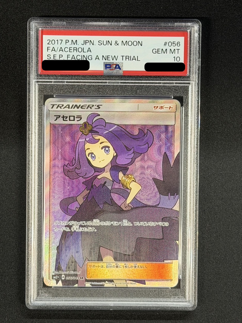 〔※状態難/PSA10鑑定済〕アセロラ【SR】{056/049} 1枚