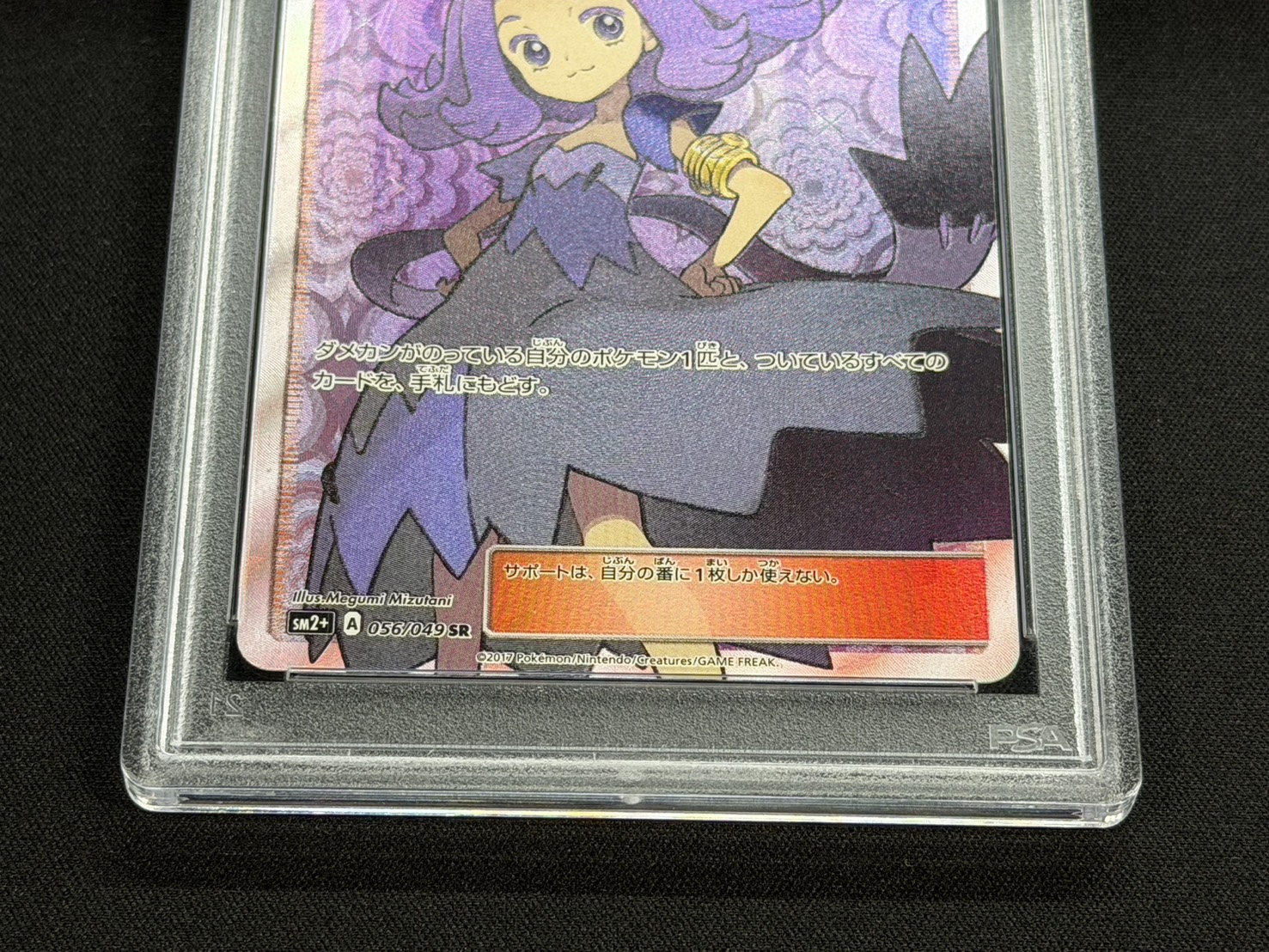 〔※状態難/PSA10鑑定済〕アセロラ【SR】{056/049} 1枚