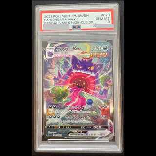 [PSA10] Gengar VMAX 《SA》 {020/019} [SGG/High-Class Deck "Gengar VMAX"]  1枚