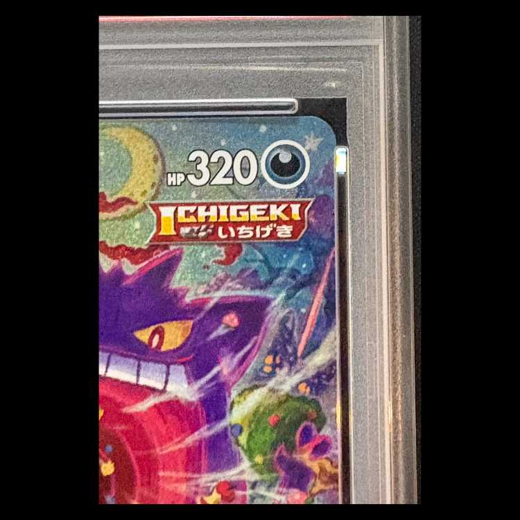 [PSA10] Gengar VMAX 《SA》 {020/019} [SGG/High-Class Deck "Gengar VMAX"]  1枚