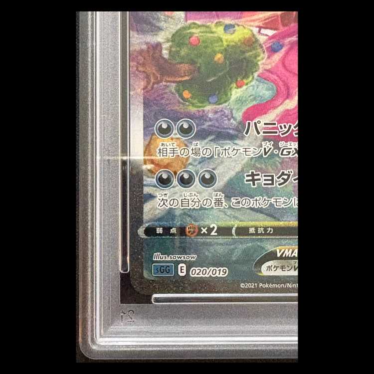 [PSA10] Gengar VMAX 《SA》 {020/019} [SGG/High-Class Deck "Gengar VMAX"]  1枚