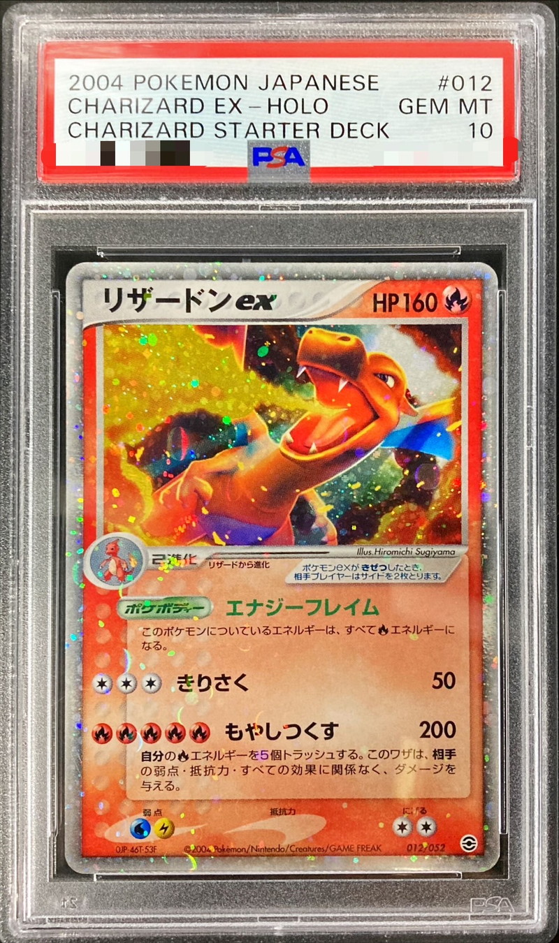 〔※状態難/PSA10鑑定済〕リザードンex【-】{012/052} 1枚