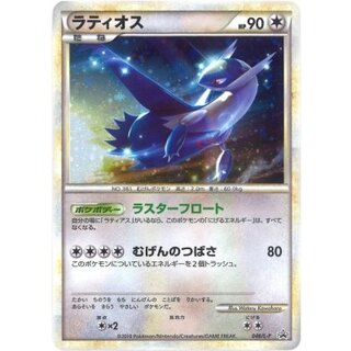 [Condition B] Latios [P] {046/L-P} 1枚