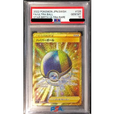 〔PSA10鑑定済〕ハイパーボール【UR】{126/100} 1