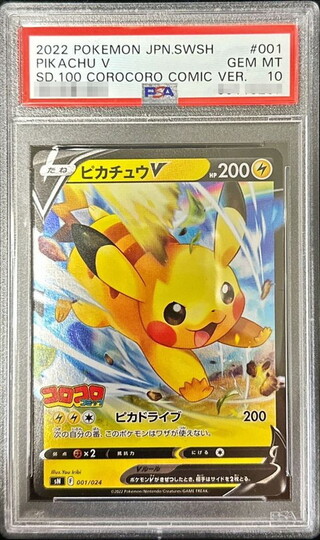 [PSA10 Graded] PikachuV (Mirror) [-] {001/024} 1枚