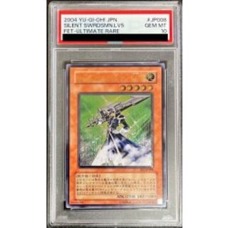 〔PSA10鑑定済〕サイレントソードマンLV5【レリーフ】{FET-JP008}《モンスター》 1