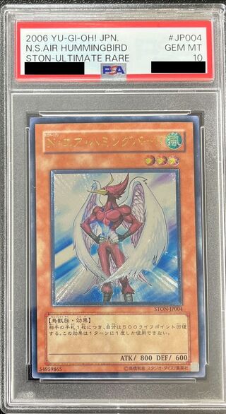 〔PSA10鑑定済〕Nエアハミングバード【レリーフ】{STON-JP004}《モンスター》 1