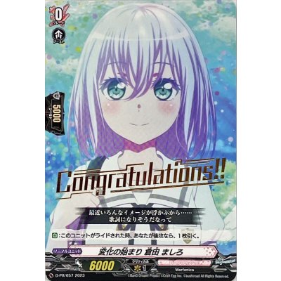 〔状態A-〕変化の始まり倉田ましろ【PR】{D-PR/657}《BanGDream!》 1枚