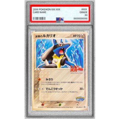 〔※状態難/PSA10鑑定済〕波導のルカリオ【P】{093/PCG-P} 1枚