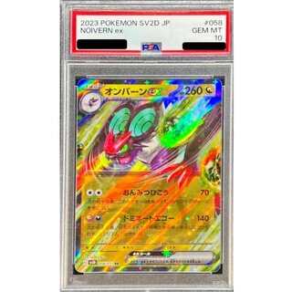〔※状態難/PSA10鑑定済〕オンバーンex【RR】{058/071} 1