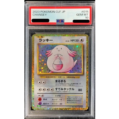 〔※状態難/PSA10鑑定済〕ラッキー(Classicキラ)【-】{015/032} 1枚
