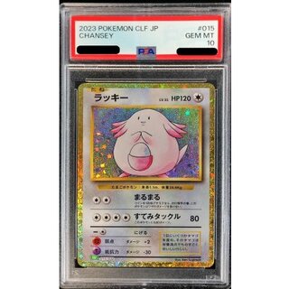 〔※状態難/PSA10鑑定済〕ラッキー(Classicキラ)【-】{015/032} 1